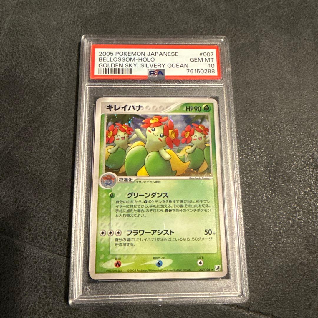 2005 ポケモンカード キレイハナ #007 Gem Mint 10