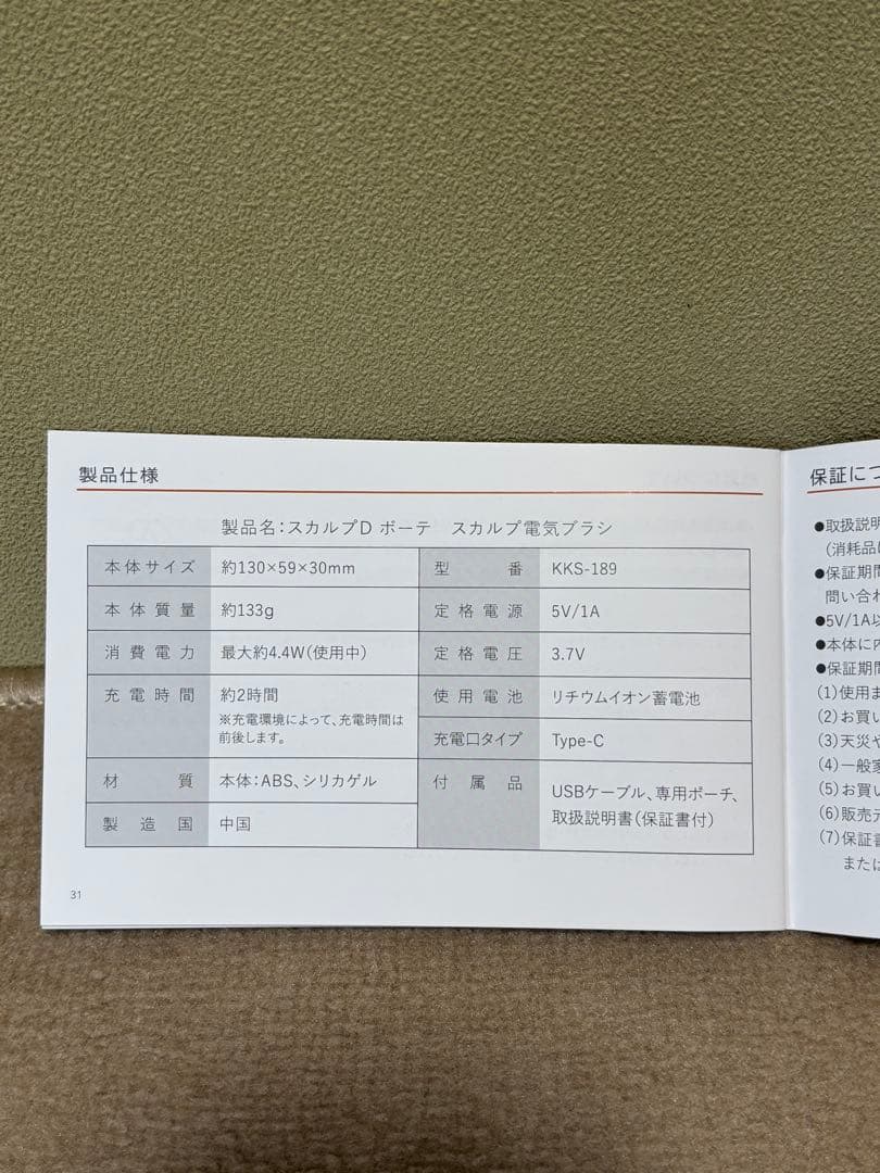 【新品未使用】アンファー スカルプDボーテ スカルプ電気ブラシ