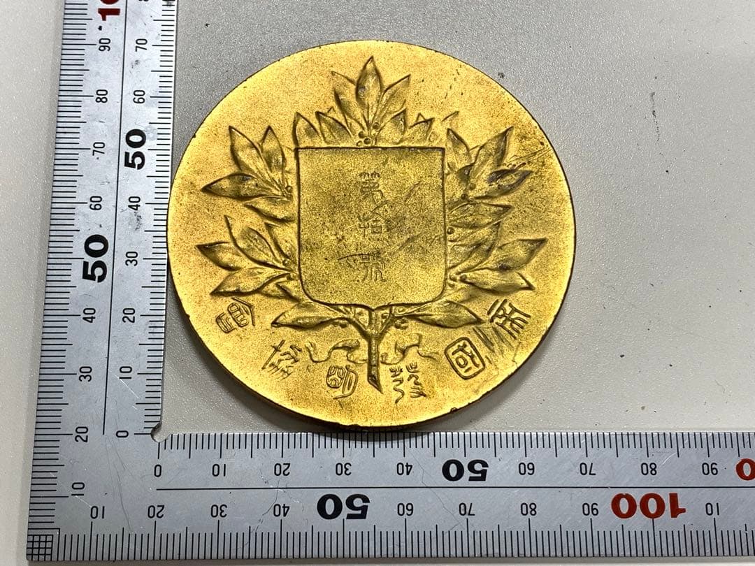 帝国発明協會 大賞牌 発明念彰 記念メダル