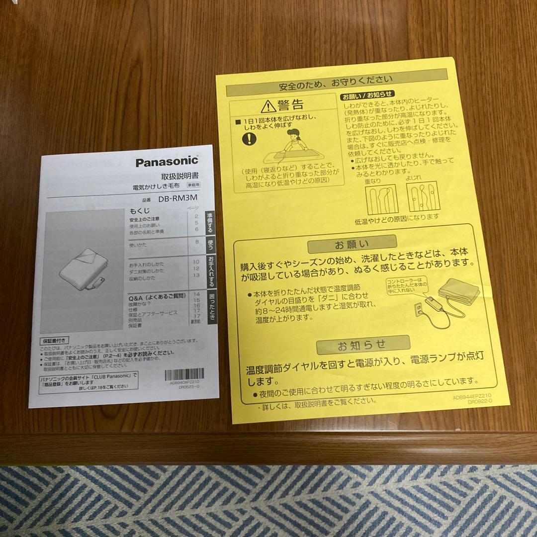 Panasonic DB-RM3M-C 電気かかけしき毛布 Mサイズ