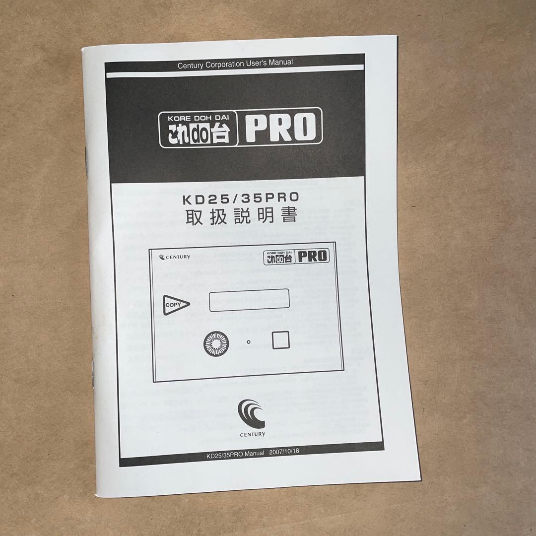 これDo台 KD25/35Pro HDDユーティリティ装置