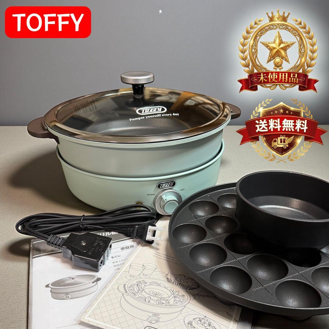 Toffy 電気グリル鍋 K-HP2 未使用 たこ焼き付