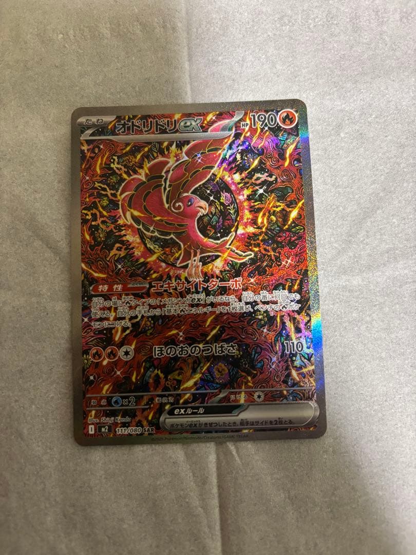 美品【インフェルノX】オドリドリex SAR【ポケモンカード】