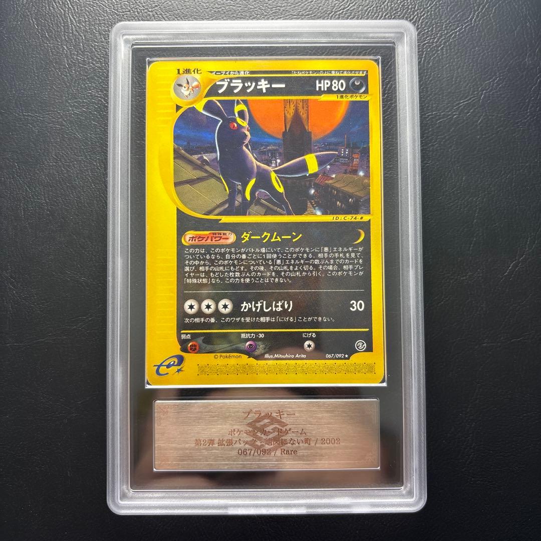 【ARS AU 真贋鑑定】ブラッキー カードe アンリミ067/092