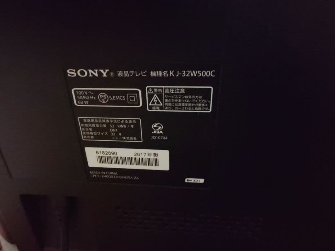 SONY KJ-32W500C 液晶テレビ 32インチ