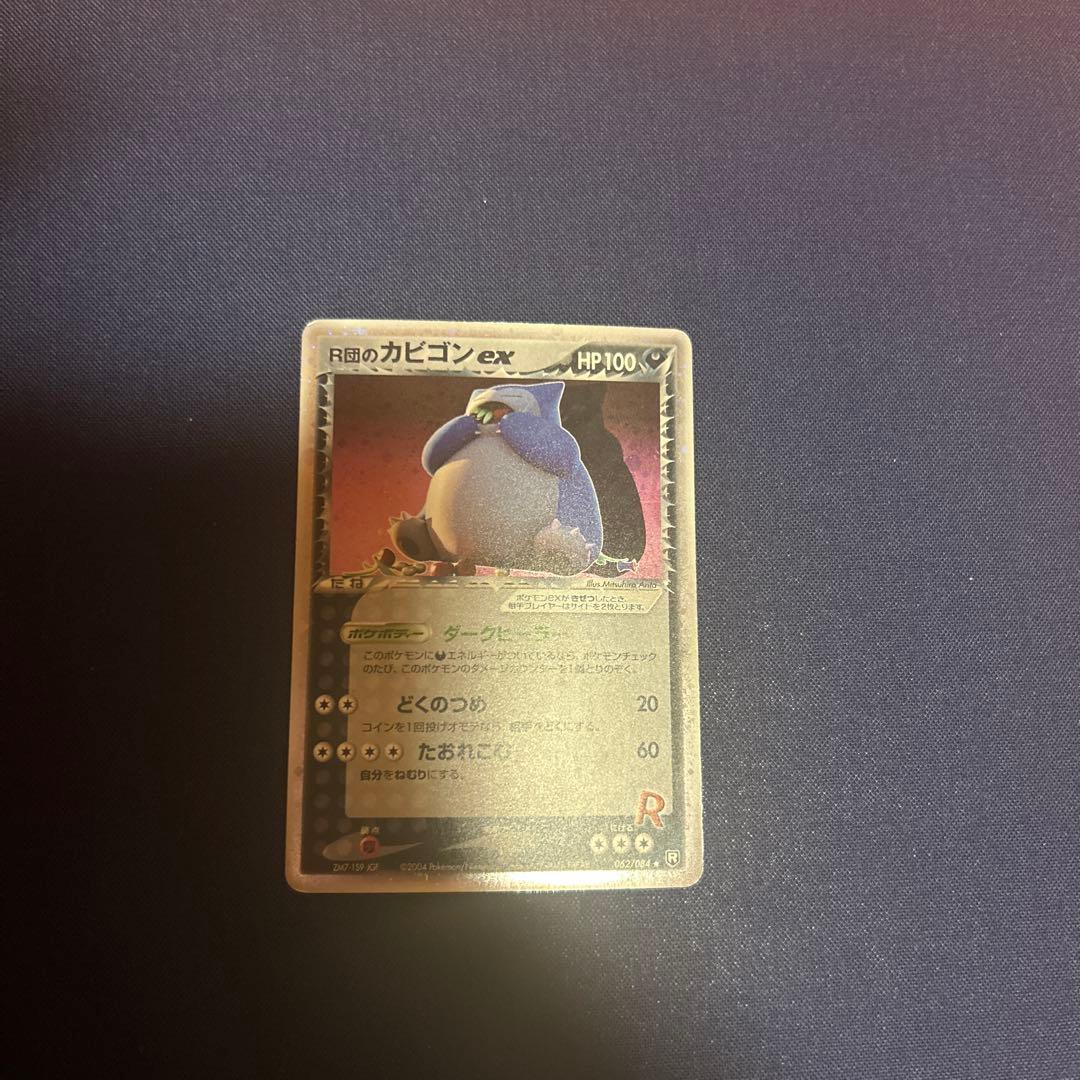 R団のカビゴンex 062/084 R団 2004 1ED