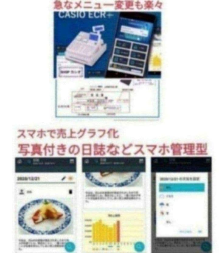 カシオレジスター　SR-CS550　スマホ連携Bluetooth　172080