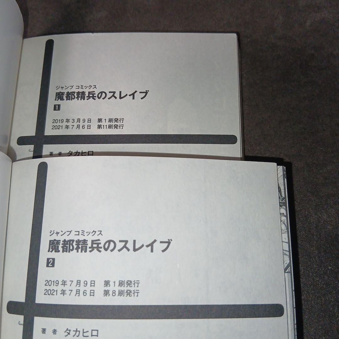 魔都精兵のスレイブ20巻　全巻セット