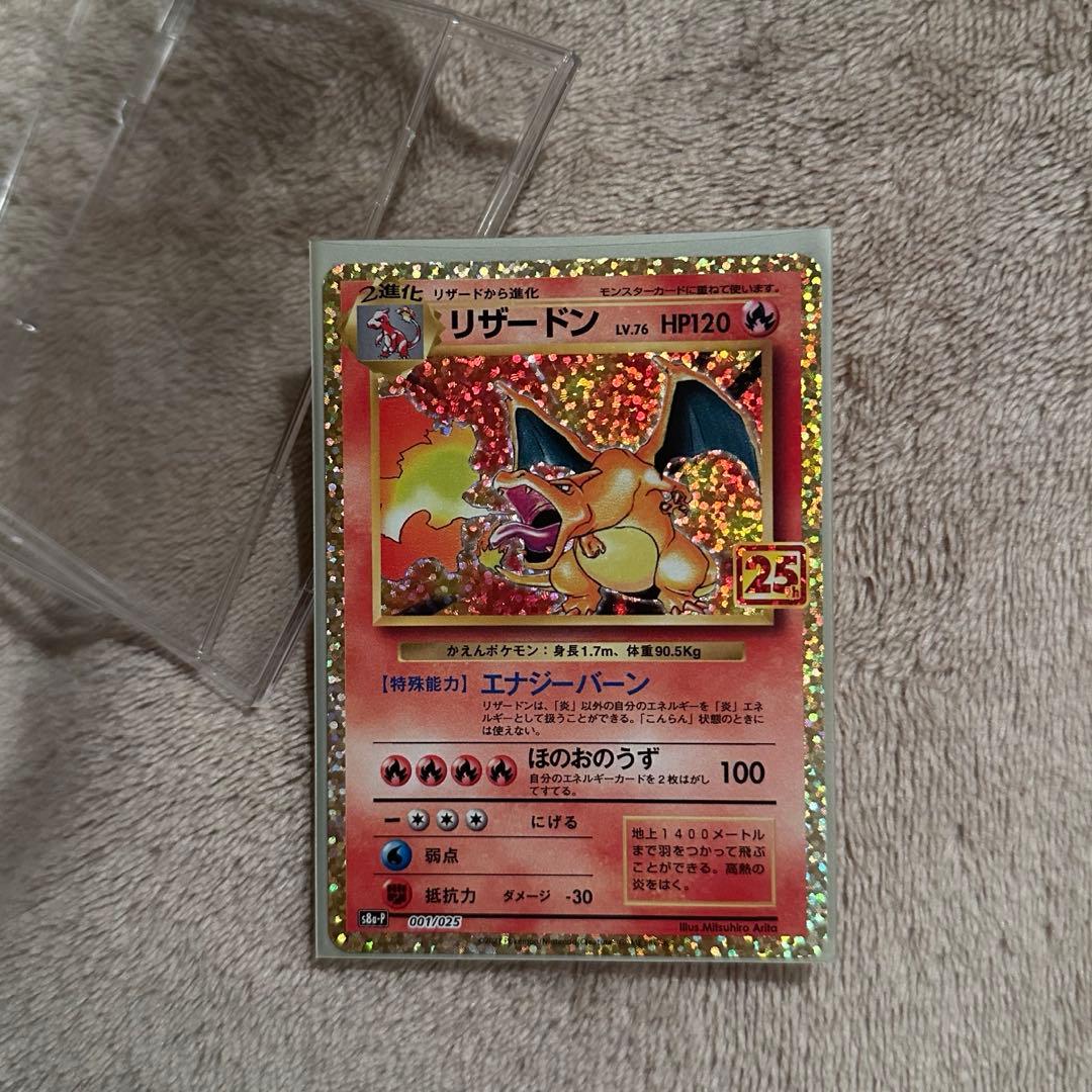 リザードン25th プロモ 美品