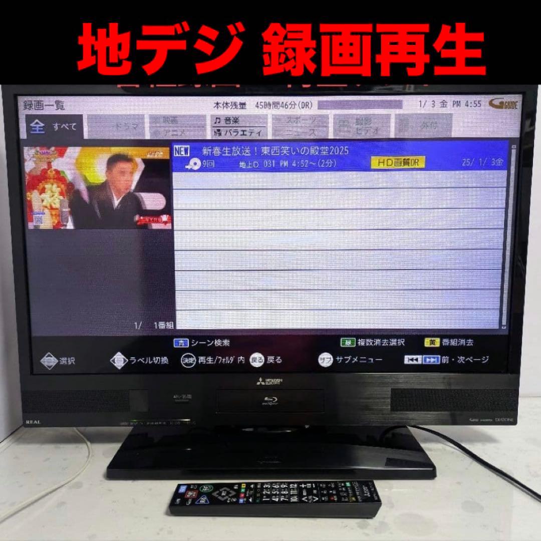 液晶テレビ 32型 Blu-ray 500GB HDD内蔵 三菱電機 1100