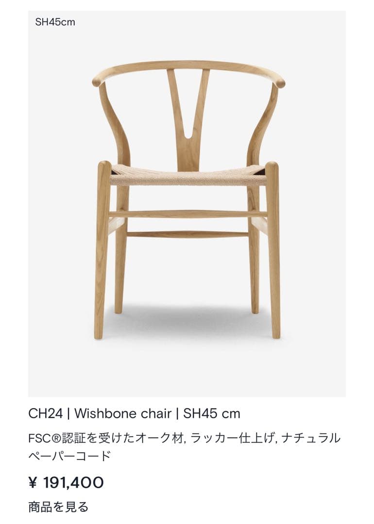 【yukimatta】　CH24 カール・ハンセン＆サン　Yチェア2脚目