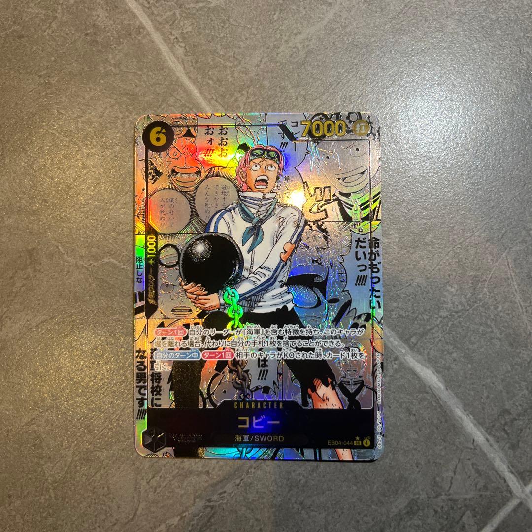 コビー SR スーパーパラレル(コミパラ) EB04-044