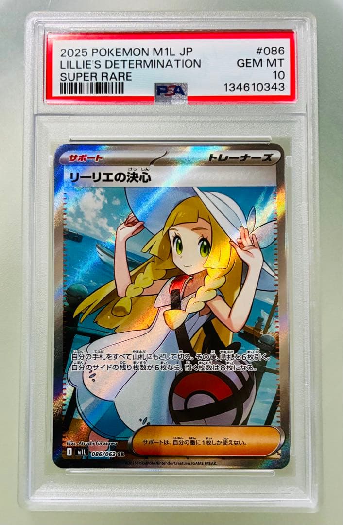 ✨PSA10✨ ポケモンカード M1L メガブレイブ リーリエの決心 SR
