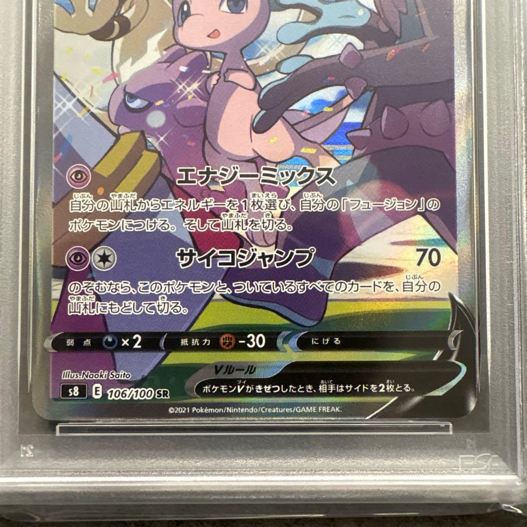 お*八様 ミュウV SR S8 フュージョンアーツ 106/100