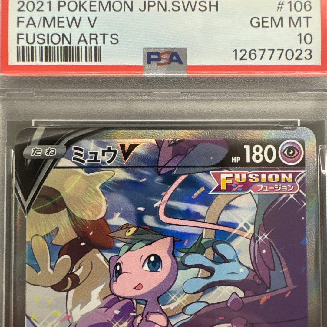 お*八様 ミュウV SR S8 フュージョンアーツ 106/100