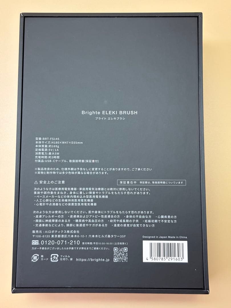 Brighte ELEKI BRUSH+（美顔器・ブラック）