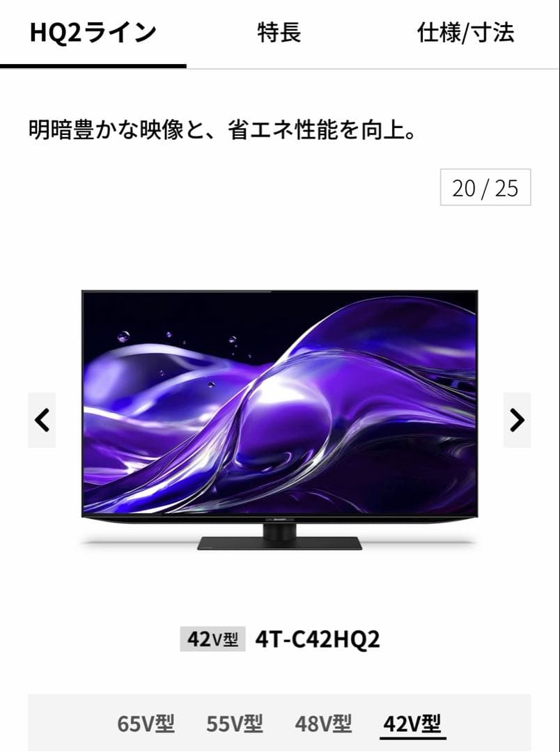 SHARP AQUOS 4T-C42HQ2 アクオス 42インチ　有機EL