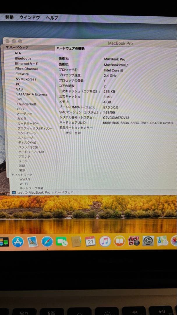 【状態 良品】MacBook Pro late 2011 SSD 換装済み