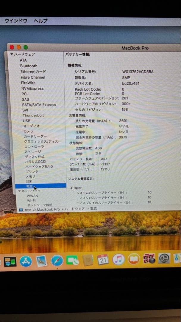 【状態 良品】MacBook Pro late 2011 SSD 換装済み