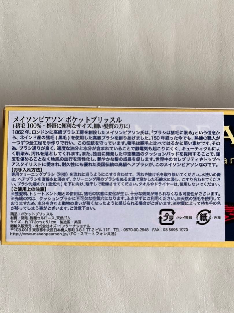 【新品未使用】メイソンピアソンポケットブリッスルヘアブラシ 正規品