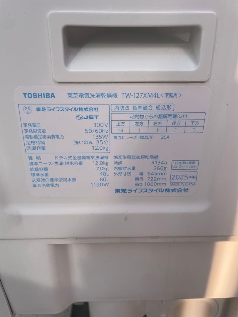 極美品❗️ウルトラファインバブル❗️25年製東芝ドラム式洗濯機TW-127XM4L