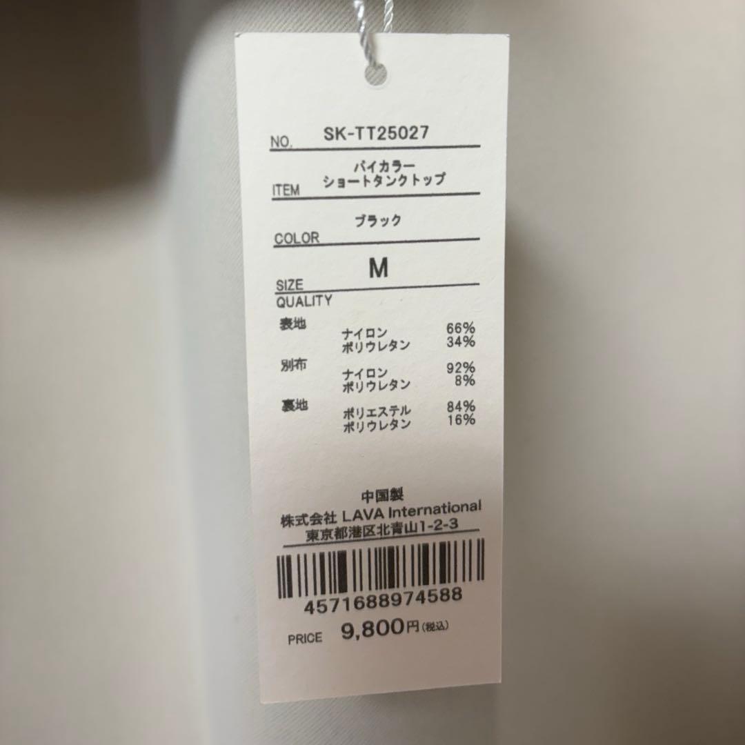 ミント【新品・未使用品】SUKALA バイカラーショートタンクトップ