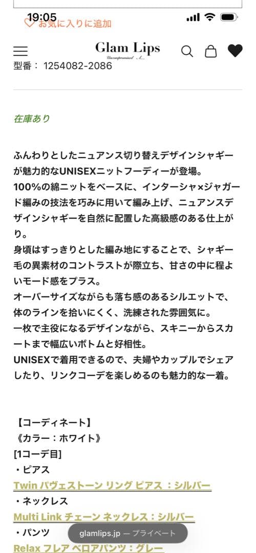 gram lips グラムリップス　シャギードッキングニットフーディ