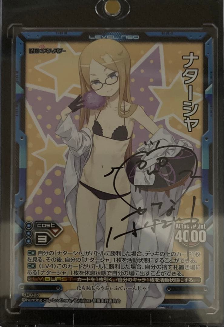 レベルネオ　ナターシャ直筆サイン