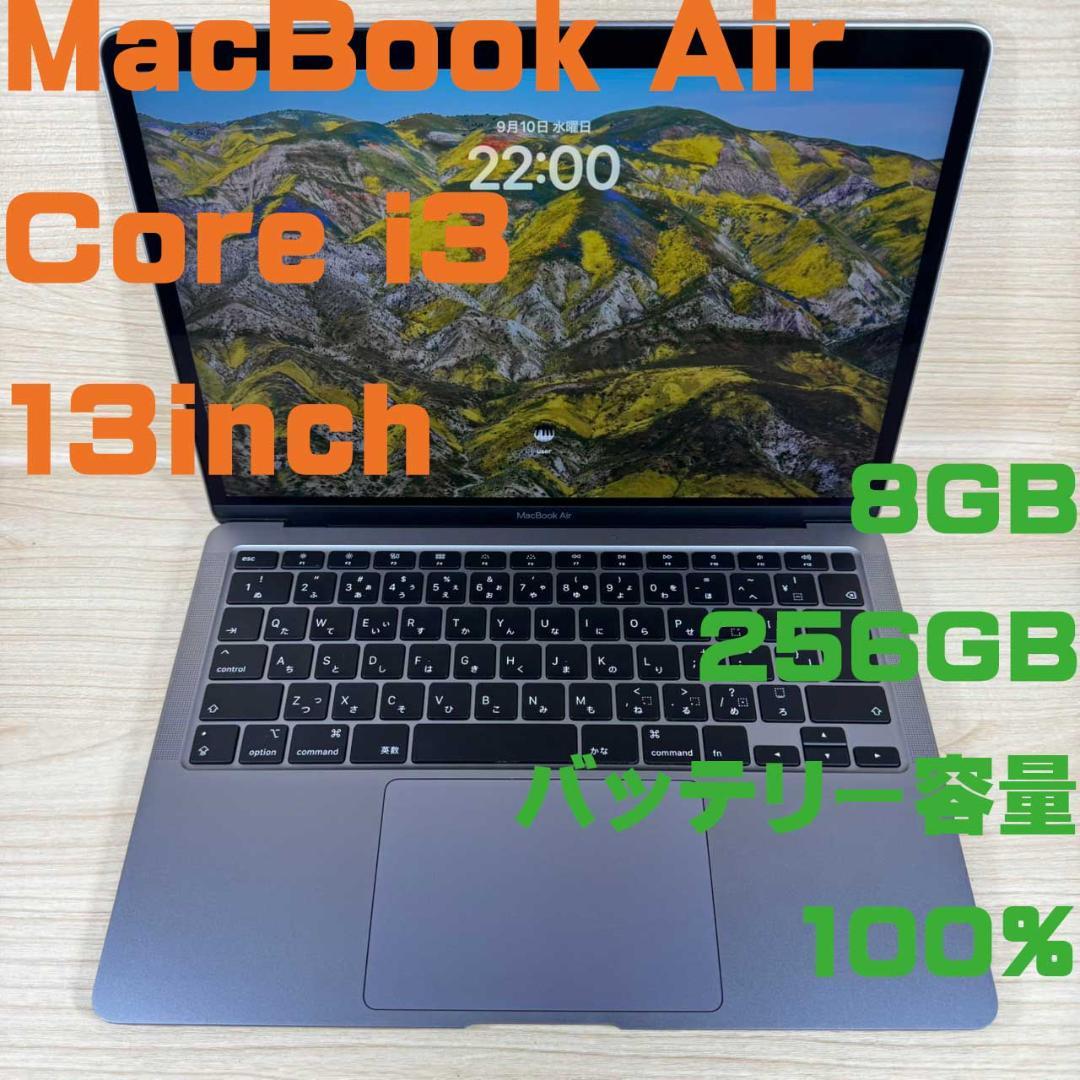 P239 バッテリー100％ MacBookAir i3 8GB 256GB
