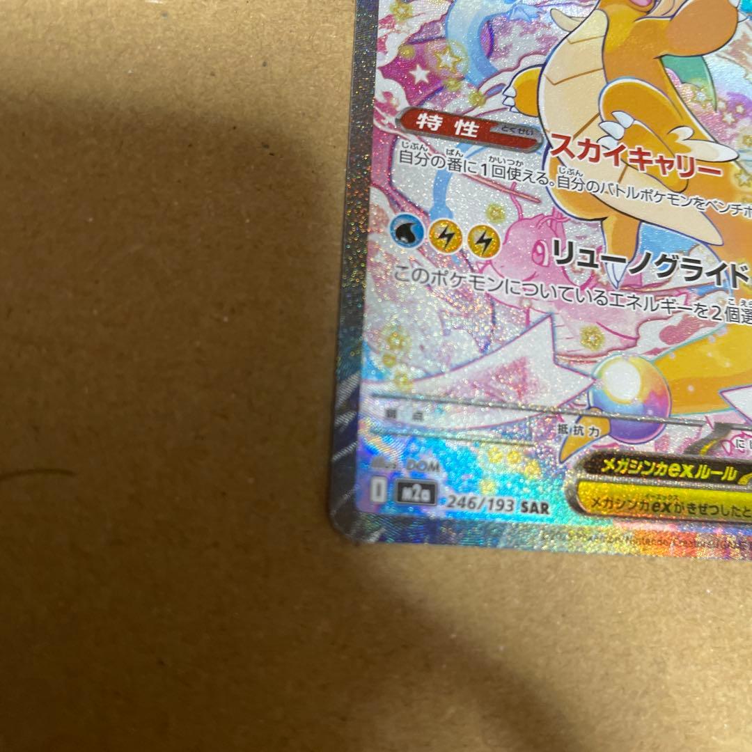 【最終値下げ】メガカイリューex sar