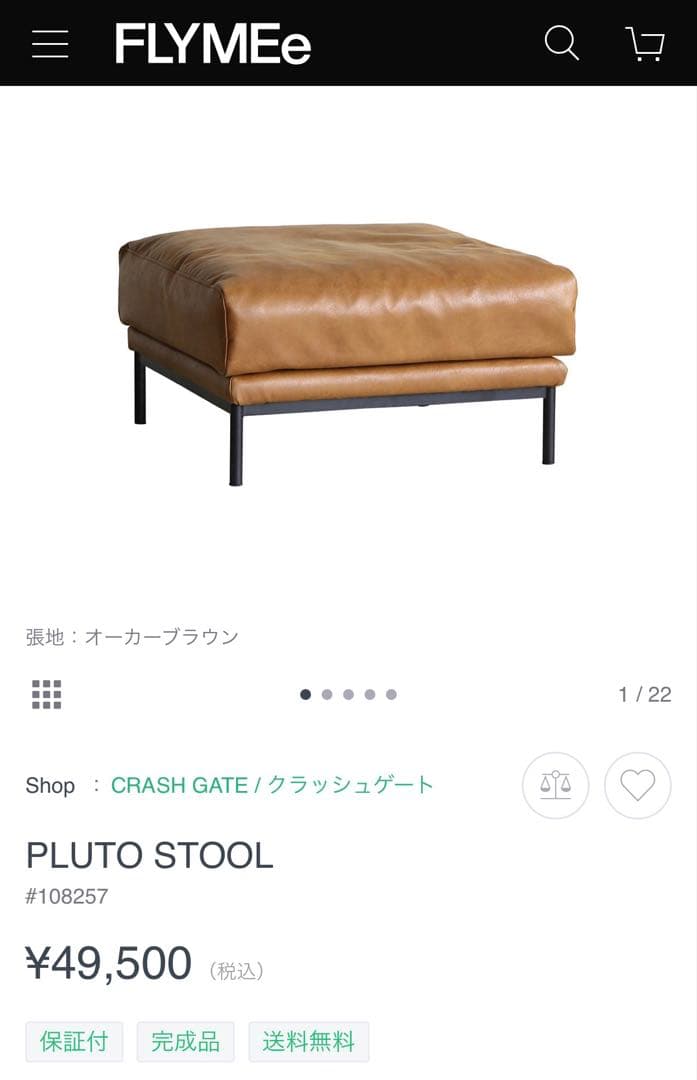 CRASH GATE クラッシュゲート　PLUTO STOOL オットマン