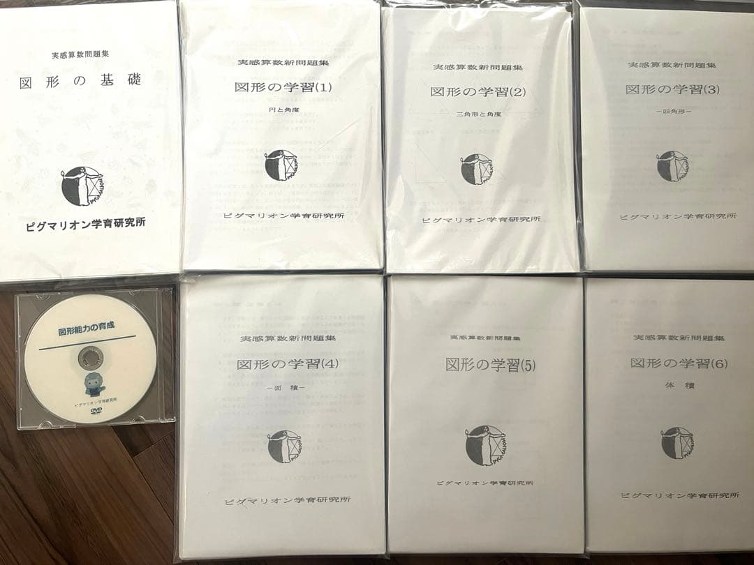 ピグマリオン教材　図形の基礎、図形の学習1〜6
