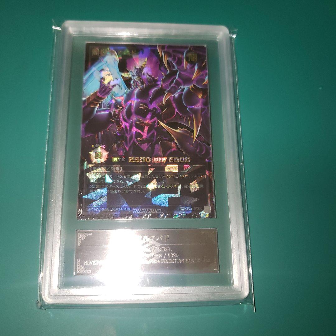 遊戯王　ラッシュデュエル　闇獄皇アバド　プレミアムブラック　ARS10