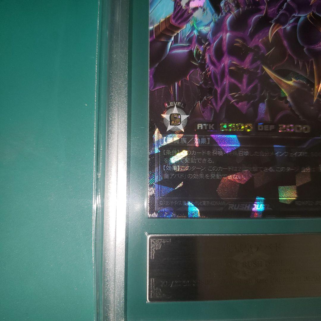 遊戯王　ラッシュデュエル　闇獄皇アバド　プレミアムブラック　ARS10