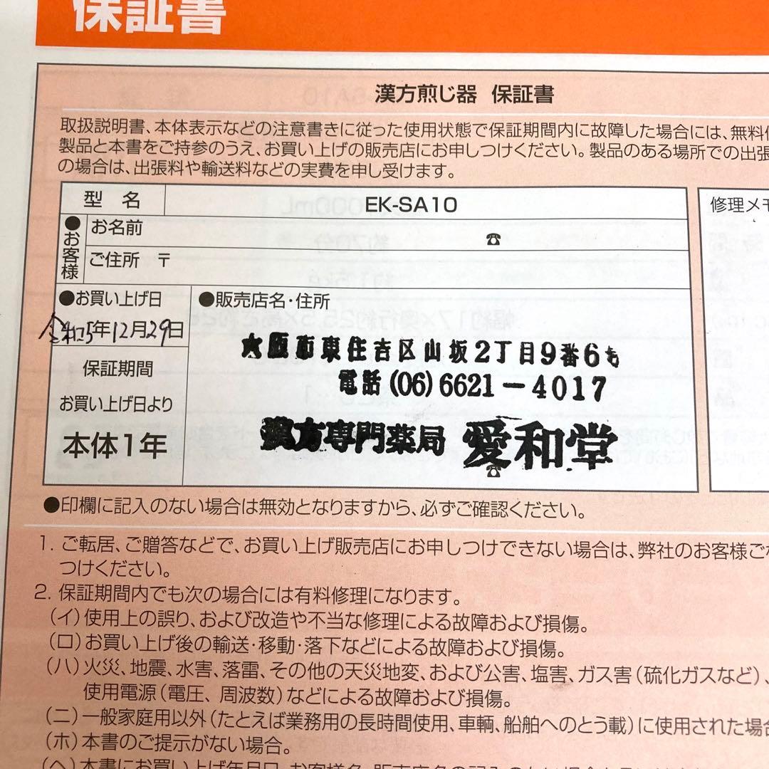 1054-A ニューマイコン漢方煎じ器 文火楽々 EK-SA10-WB 未使用