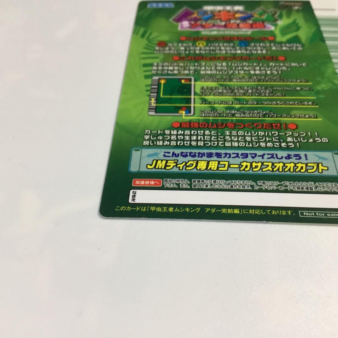 みっかー ムシキング　最終値下げ 当選品ムシキングテリーなど5種セット