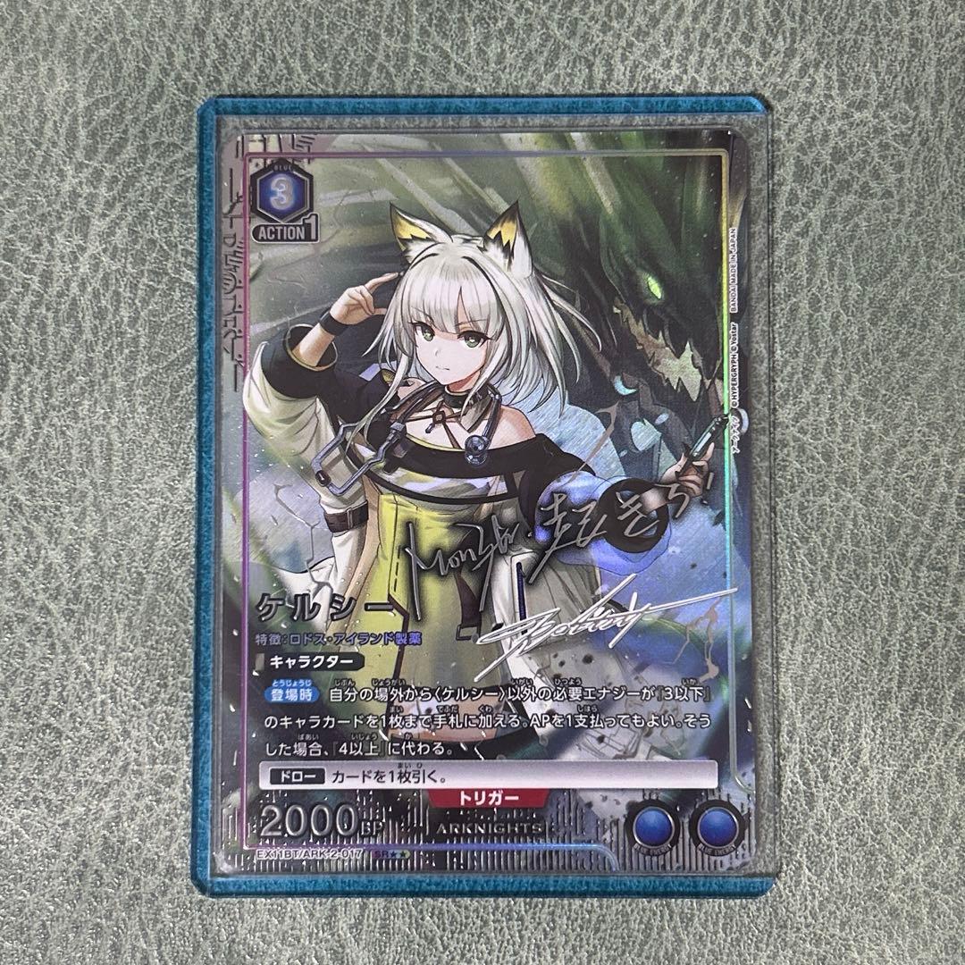 ユニアリ アークナイツ ケルシー SR★★