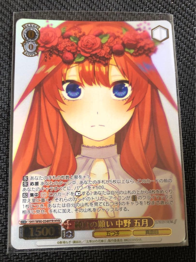 純白の願い中野五月 HYR 花嫁レアカード(ヴァイスシュヴァルツ)