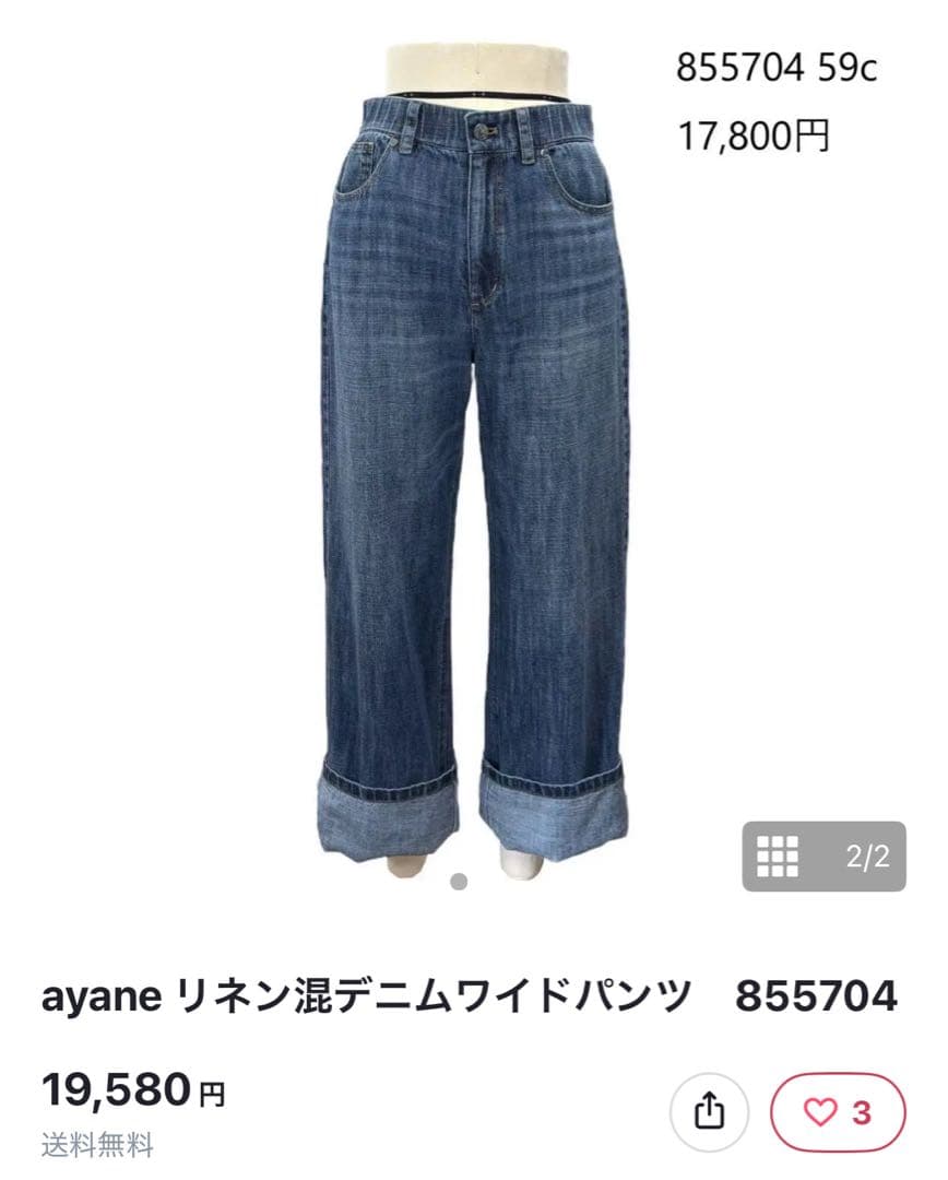 ayane リネン混デニムワイドパンツ 855704 サイズ44 ロールアップ