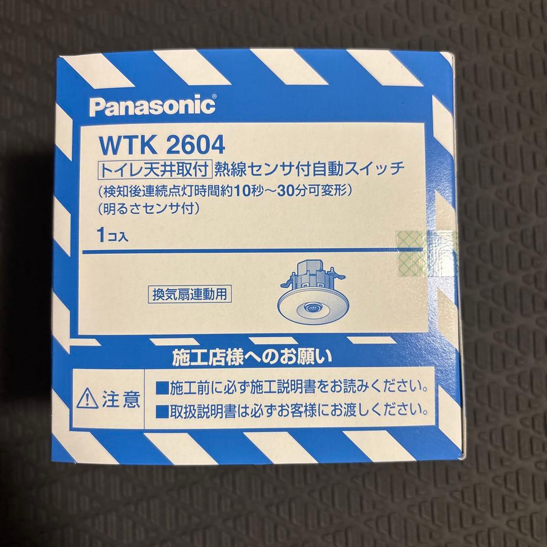 新品未使用❗️パナソニックWTK2604 ３個セット