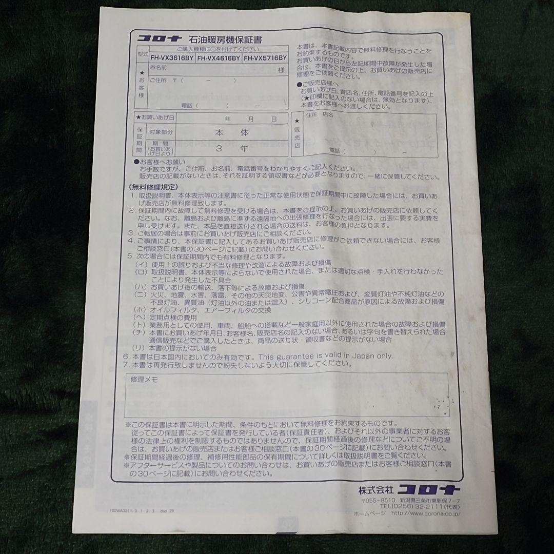 コロナ 石油ファンヒーター FH-VX3616BY 白 16年製 灯油ポンプ付