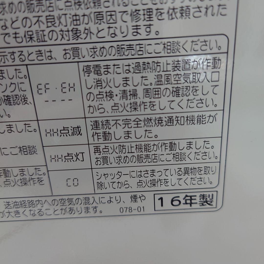 コロナ 石油ファンヒーター FH-VX3616BY 白 16年製 灯油ポンプ付