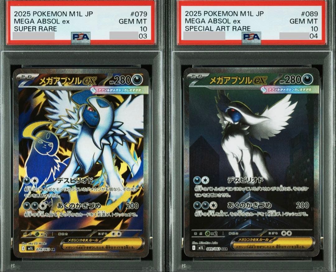 【PSA10連番】メガアブソルex SR、SAR