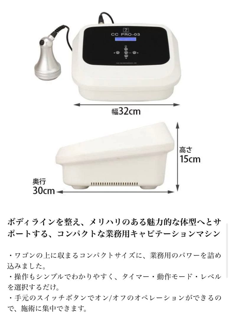 業務用キャビテーションCC PRO-03