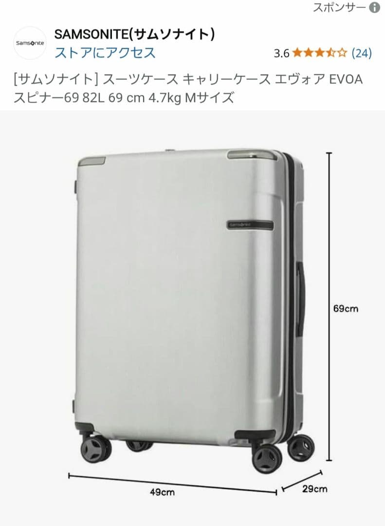 スーツケース キャリーケース エヴォア EVOA スピナー82L Mサイズ