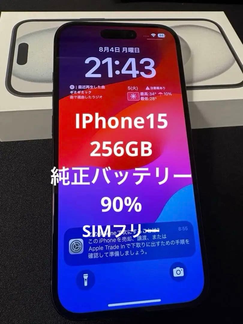 【美品】iPhone 15 256GB