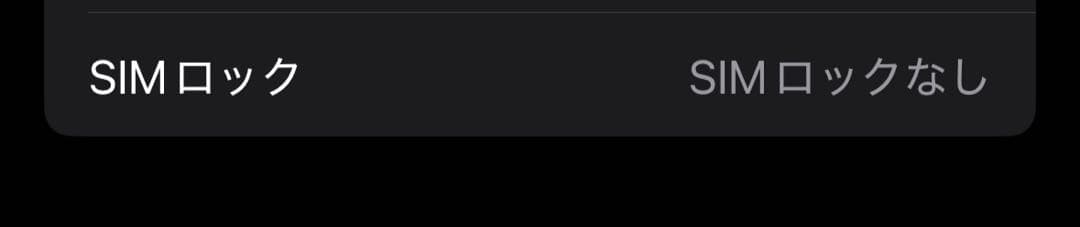 【美品】iPhone 15 256GB