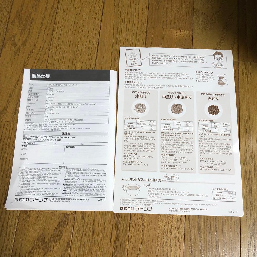 Toffy K-CM6　ドリップコーヒーメーカー