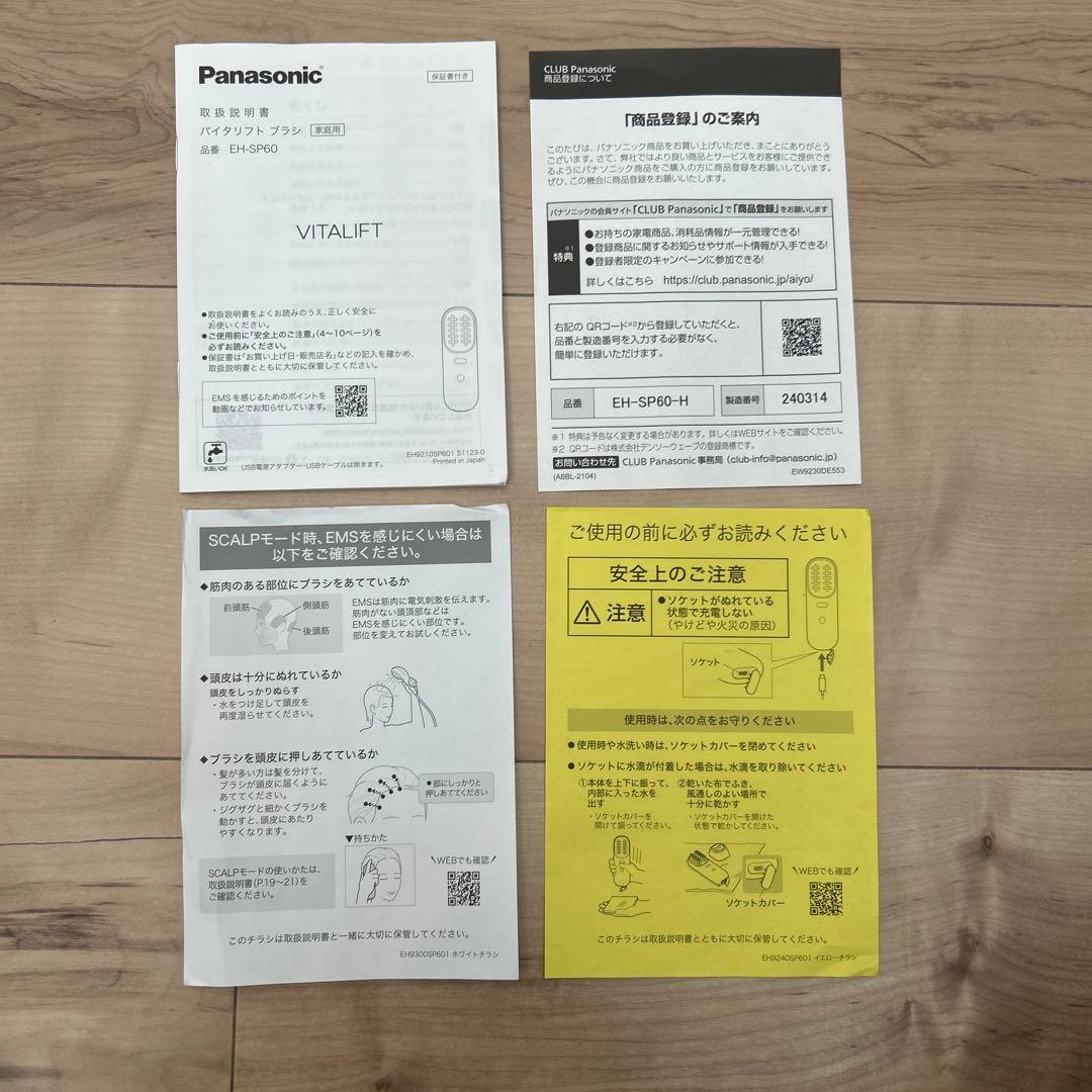 【開封美品】【保証書付】EH-SP60-H パナソニック バイタリフトブラシ