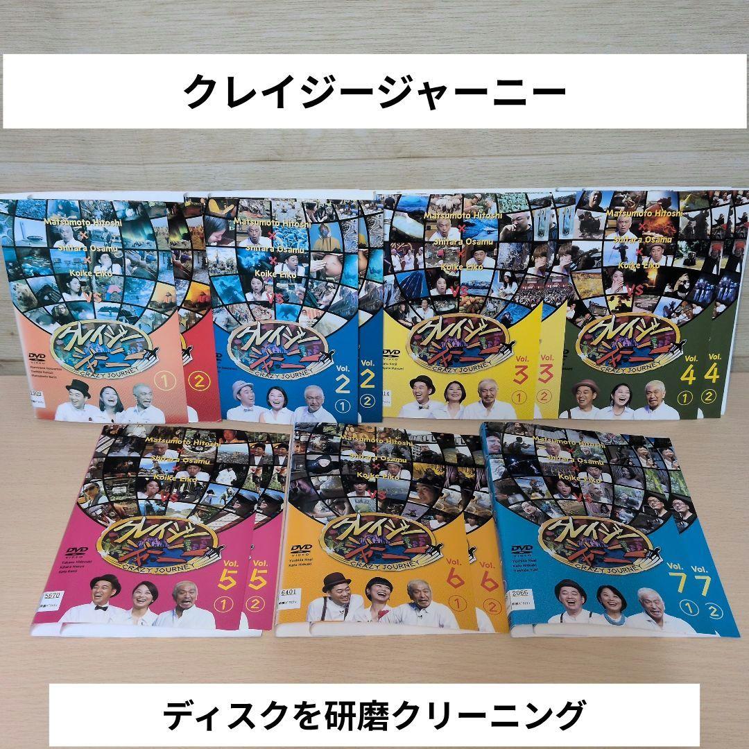 クレイジージャーニー DVD 1 2 3 4 5 6 7 全14巻セット